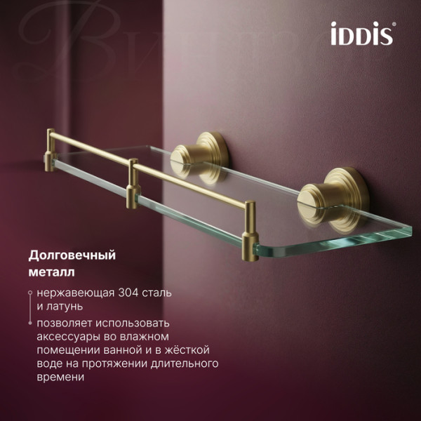 Полка Iddis Виндзор золото матовое (WINMG00i44) Полка Iddis Виндзор золото матовое (WINMG00i44)