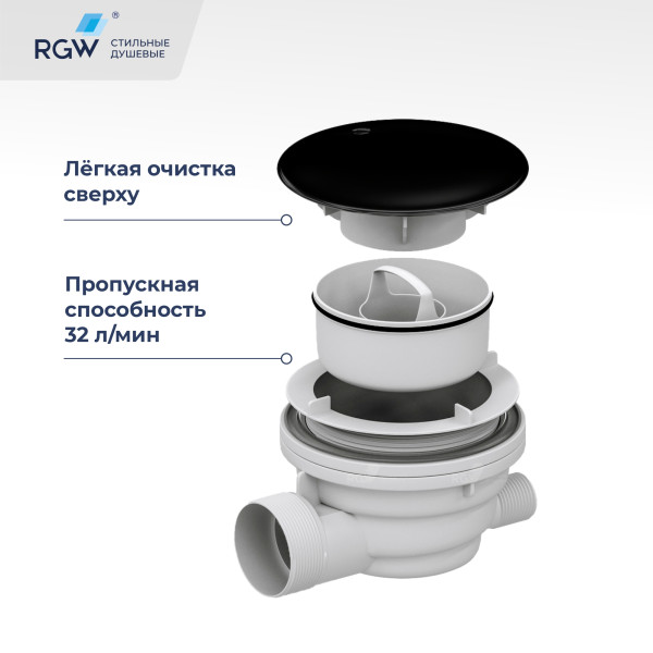 Сифон для душевых поддонов RGW Velplex QYD-01 черный (39241101-04) Сифон для душевых поддонов RGW Velplex QYD-01 черный (39241101-04)