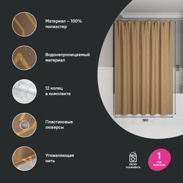 Шторка для ванны текстиль Iddis 200x180 полиэстер коричневый (BG04P18i11) Шторка для ванны текстиль Iddis 200x180 полиэстер коричневый (BG04P18i11)