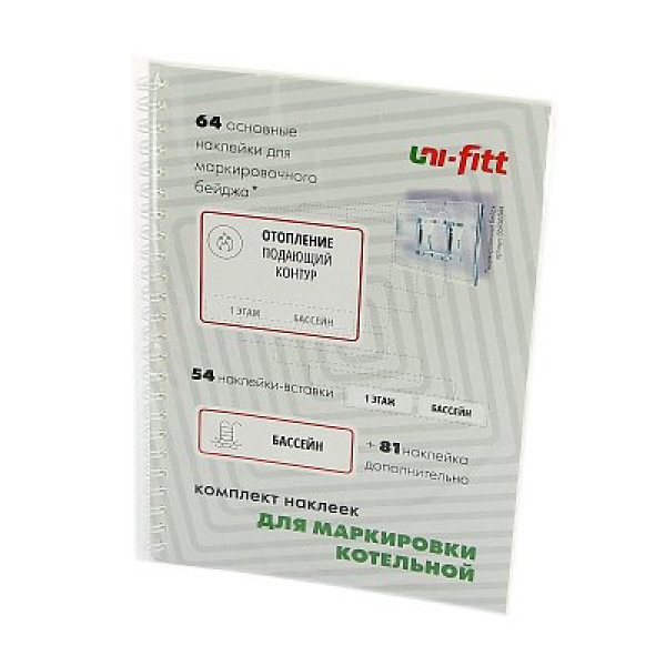 Комплект маркировочных наклеек Uni-Fitt Котельная Комплект маркировочных наклеек Uni-Fitt Котельная
