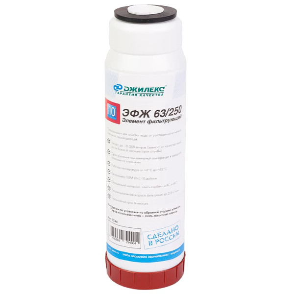 Картридж для удаления железа Джилекс ЭФЖ 63/250 10SL (смесь сорбентов АС и МС, для холодной воды) (1344)