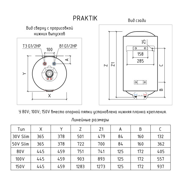 Водонагреватель накопительный Thermex Praktik 150 V (151 009)