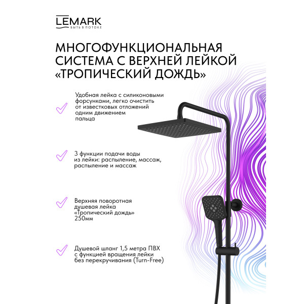 Душевая система Lemark Valday черный (LMF-8146B-BL)