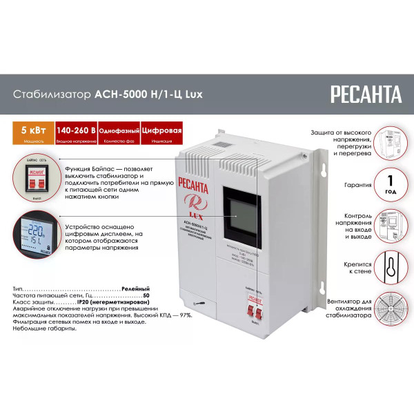 Стабилизатор напряжения Ресанта LUX АСН-5000Н/1-Ц (63/6/16) Стабилизатор напряжения Ресанта LUX АСН-5000Н/1-Ц (63/6/16)