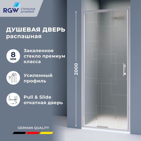 Душевая дверь RGW SV-05-2 900xx2000 стекло матовая смарт линия, профиль хром (703205209-181)
