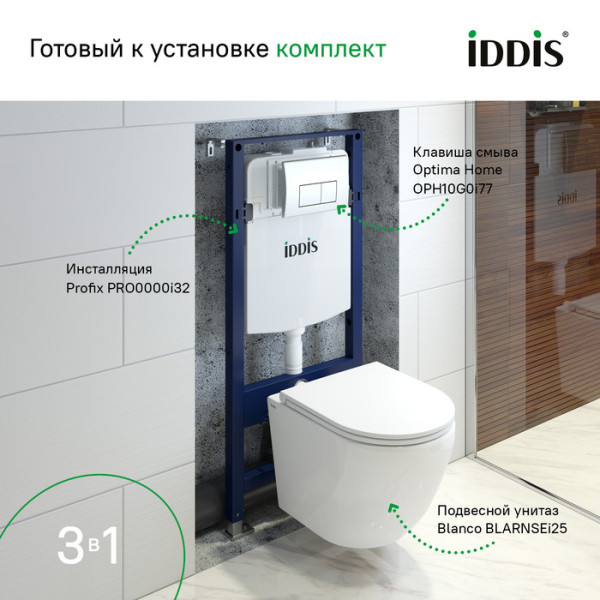 Комплект инсталляция с унитазом Iddis с клавишей смыва хром (BASB010i73)