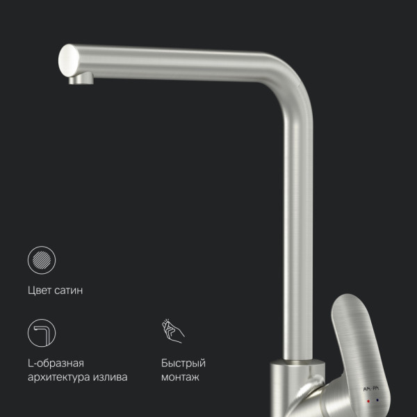 Cмеситель для кухни AM.PM Like L-образный излив, сатин (F8005011) Cмеситель для кухни AM.PM Like L-образный излив, сатин (F8005011)