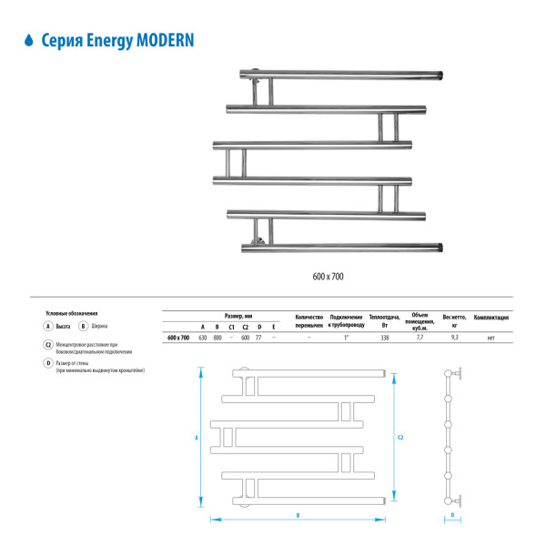 Полотенцесушитель водяной Energy Modern 600x700