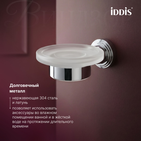 Мыльница Iddis Виндзор хром глянцевый (WINSCG0i42)