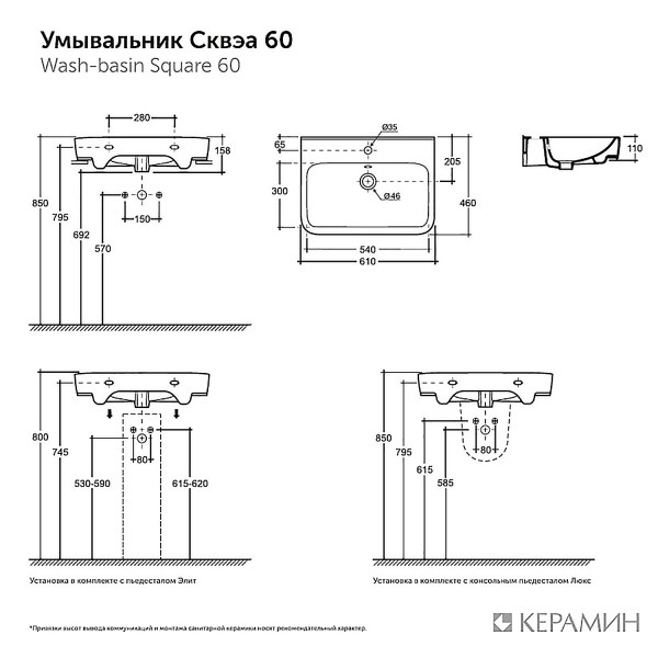 Раковина подвесная Керамин Сквэа 60 с креплением белая (CS00087939)