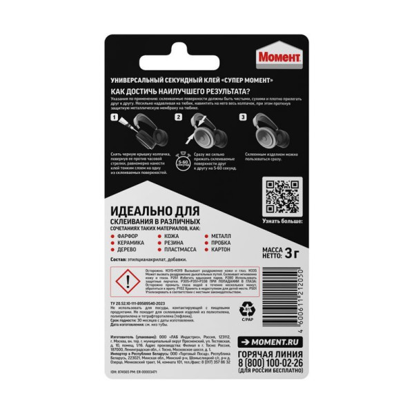 Клей секундный Супер Момент Универсальный Прозрачный 3 г. (шоу-бокс) (874565)