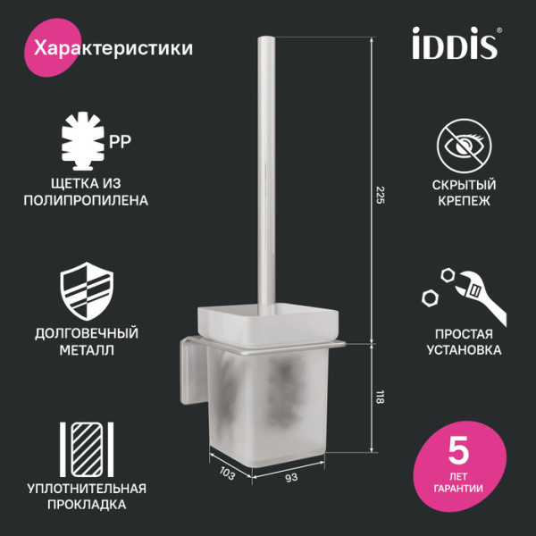 Ерш матовое стекло сплав металлов Slide хром Iddis (SLISCG0i47)