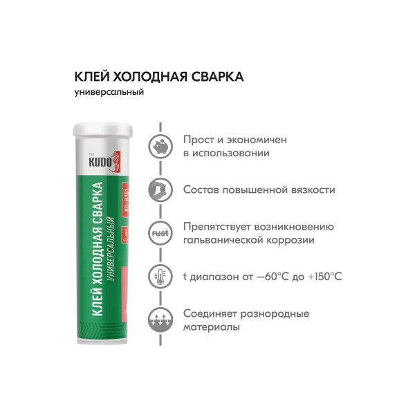 Клей Холодная сварка универсальный Kudo 60 г. (серый) (KU-H101)