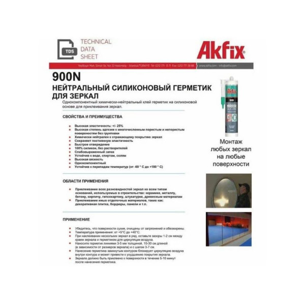 Герметик силиконовый нейтральный для зеркал Akfix 900N, 280 мл. (прозрачный) (SA081_01)