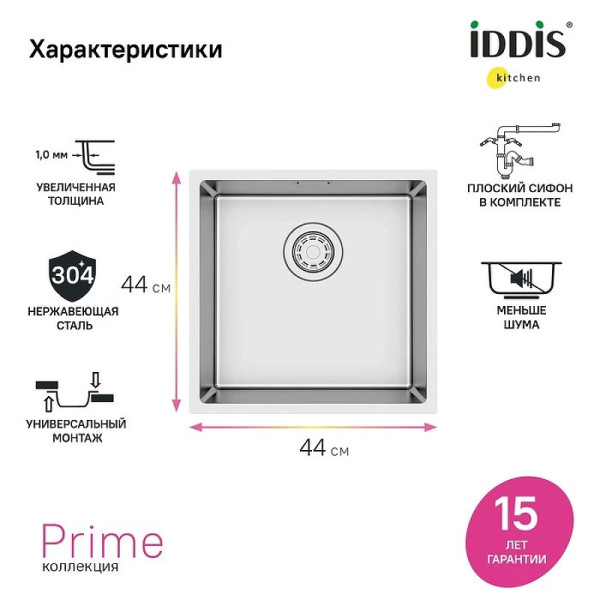 Мойка для кухни врезная Iddis Prime 40x40 нержавеющая сталь сатин (PRI44S0i77)