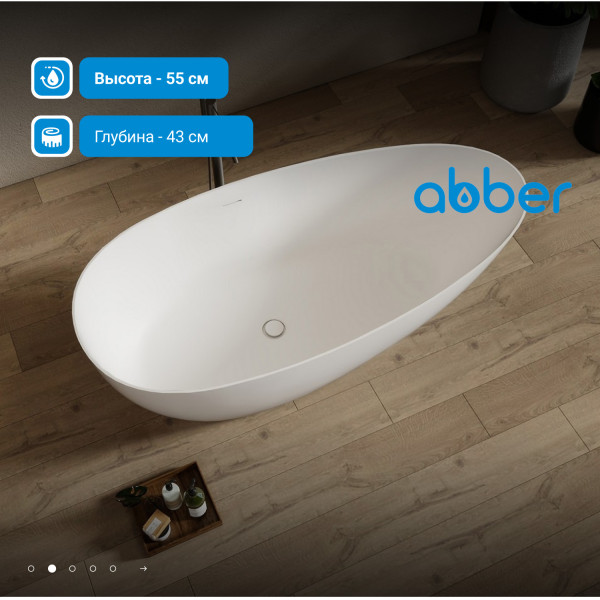 Ванна из искусственного камня Abber Stein 170x80x55 белая матовая (AS9611NM-1.7)