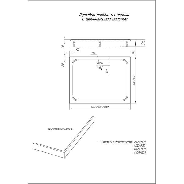 Душевой поддон Aquatek 120x90x15 с ножками и фронтальным экраном (DPA-0000006)