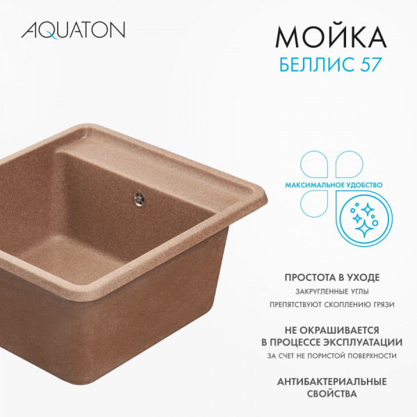 Мойка для кухни врезная Aquaton Беллис 510x570x250 терракот (1.A724.9.32B.S27.0)