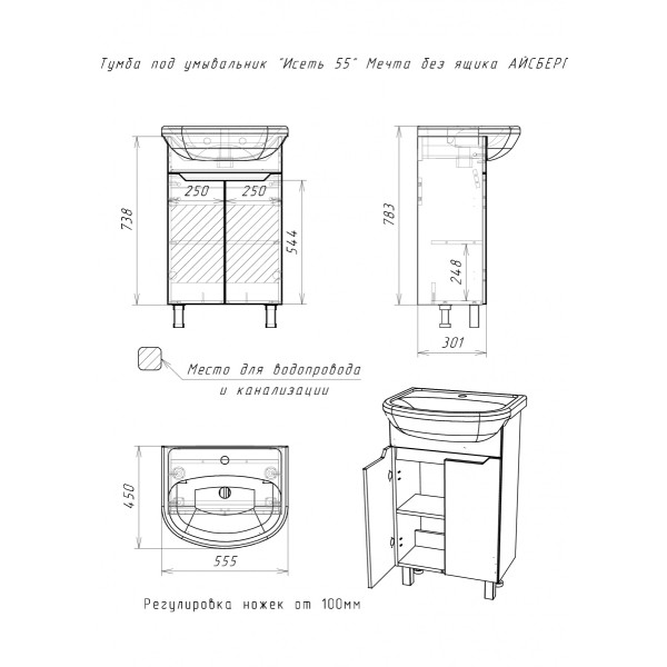 Тумба под умывальник Исеть 55 Мечта без ящика Айсберг Домино (DM2329T)