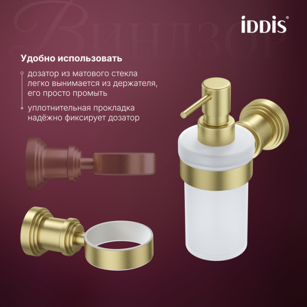 Дозатор Iddis Виндзор золото матовое (WINMGG0i46)