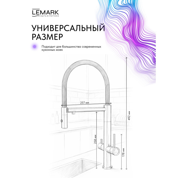 Смеситель для кухни Lemark ZENITH золотой (LMF-1676S-BRRGN)