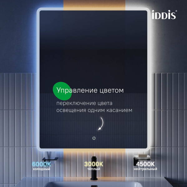 Зеркало с подсветкой 3 в 1 два навеса 100/80 см Uniq Iddis (UNI1080i98)