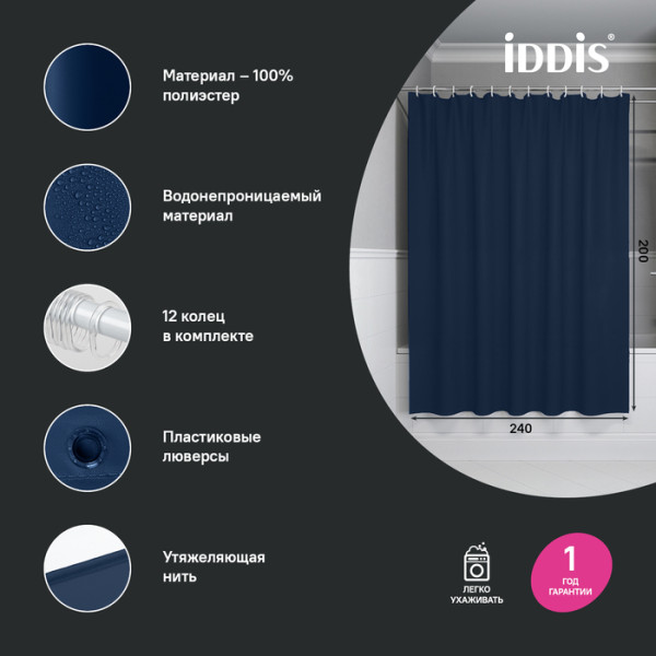 Шторка для ванн текстильная Iddis Base 240x200 серая (BL04P24i11)