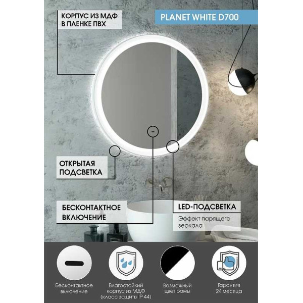 Зеркало с подсветкой Континент Planet white Led D 700 с бесконтактным сенсором (ЗЛП1170) Зеркало с подсветкой Континент Planet white Led D 700 с бесконтактным сенсором (ЗЛП1170)