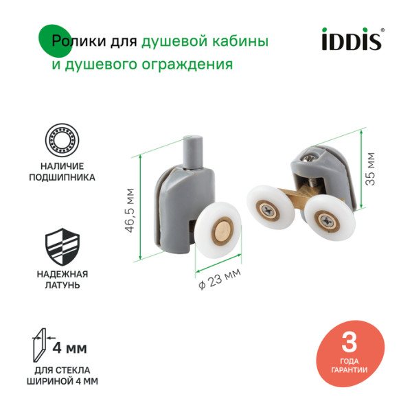 Ролики 2 верхних двойные 2 нижних одинарные D=23 мм Iddis (966M23GR4DZ) Ролики 2 верхних двойные 2 нижних одинарные D=23 мм Iddis (966M23GR4DZ)