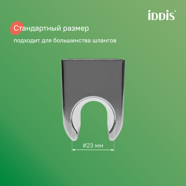 Держатель для лейки глянцевый хром Optima Home Iddis (090CP4Fi53) Держатель для лейки глянцевый хром Optima Home Iddis (090CP4Fi53)