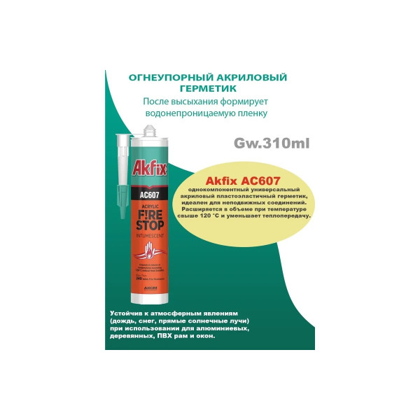 Герметик акриловый огнестойкий Akfix AC607, 310 мл. (белый) (AA701)