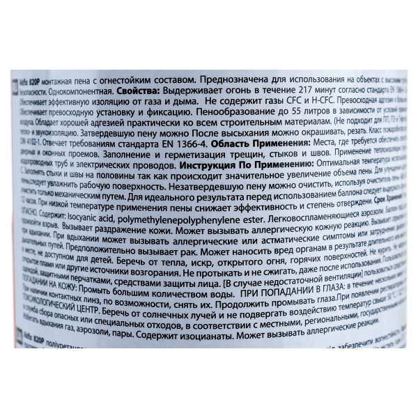 Пена монтажная Профессиональная противопожарная Akfix 820P B1, 850 гр. (FA025)