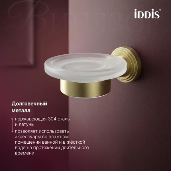 Мыльница Iddis Виндзор золото матовое (WINMGG0i42) Мыльница Iddis Виндзор золото матовое (WINMGG0i42)