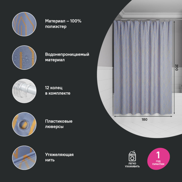 Шторка для ванны текстиль Iddis 200x180 полиэстер фиолетовый (BG02P18i11)