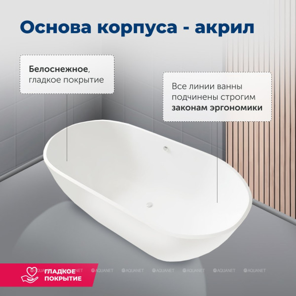 Ванна из искусственного камня Aquanet Family Stone 180,5х78,5 белая (332888) Ванна из искусственного камня Aquanet Family Stone 180,5х78,5 белая (332888)