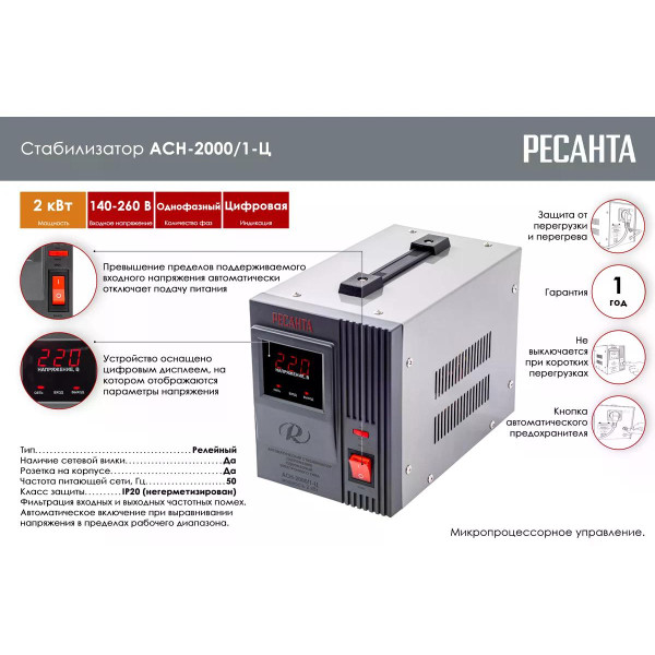 Стабилизатор напряжения Ресанта АСН-2000/1-Ц (63/6/4) Стабилизатор напряжения Ресанта АСН-2000/1-Ц (63/6/4)