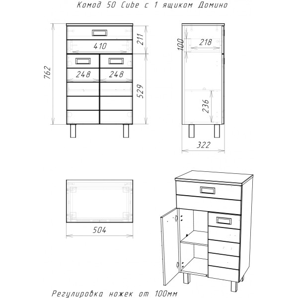 Комод 50 Cube с 1 ящиком Домино (DC5015K)