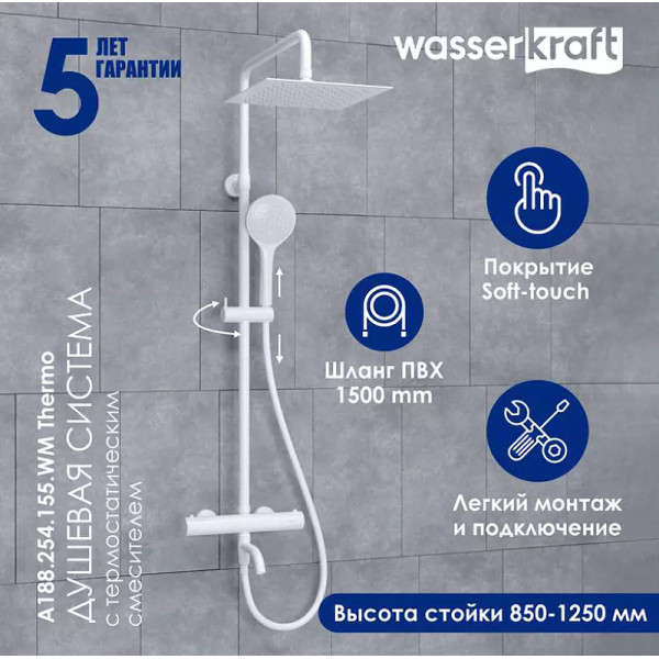 Душевая система WasserKRAFT белый (A188.254.155.WM Thermo)