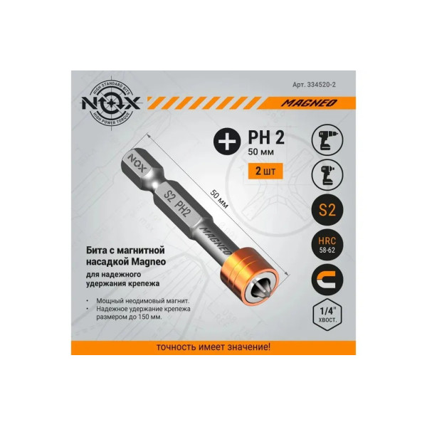Бита Nox c магнитной насадкой E6,3 Ph2-50, 2 шт карта MAGNEO (334520-2) Бита Nox c магнитной насадкой E6,3 Ph2-50, 2 шт карта MAGNEO (334520-2)