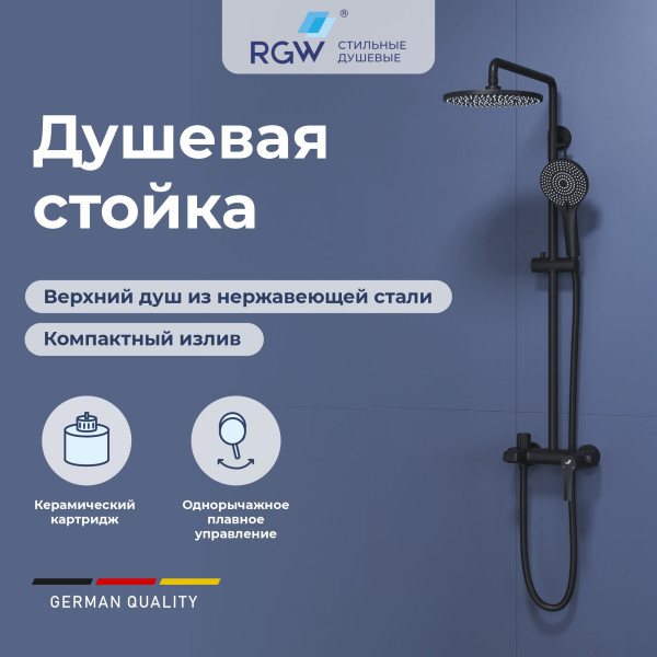 Душевая система RGW Shower Panels черный (51140131-04)