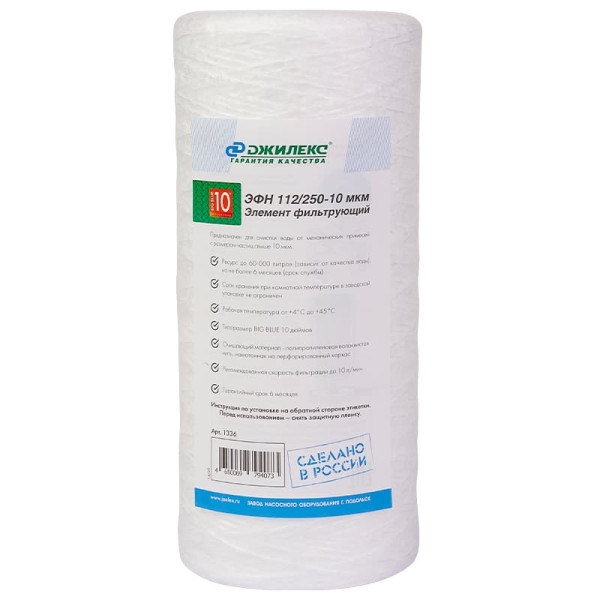 Картридж Джилекс ЭФН 112/250-10мкм BB10 (для холодной воды) (1336)