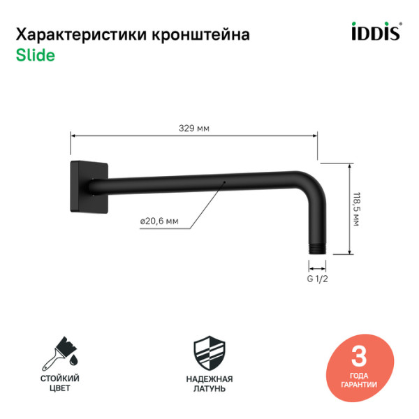 Кронштейн для верхнего душа Iddis Slide черный (SLI39BSi61)