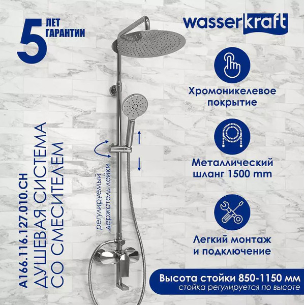 Душевая система WasserKRAFT хром (A166.116.127.010.CH)