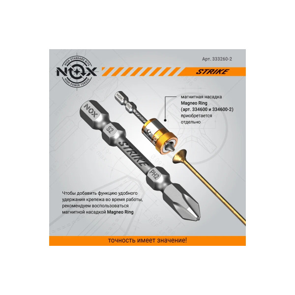 Бита Nox impact E6,3 Рh2-60 2 шт карта STRIKE (333260-2)