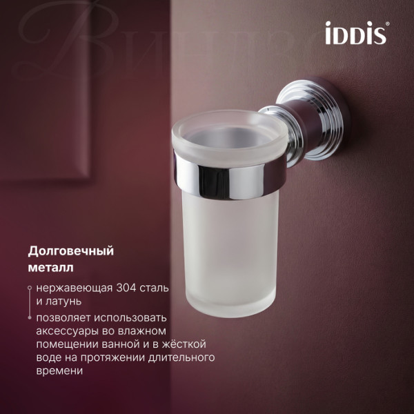 Стакан Iddis Виндзор хром глянцевый (WINSCG1i45)