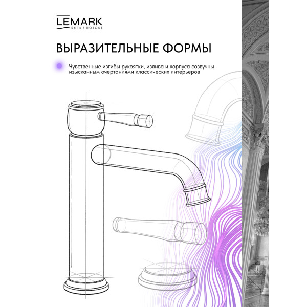 Смеситель для раковины Lemark PUSHKIN хром (LMF-8612B-C)