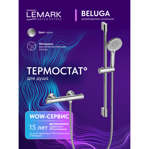 Смеситель для душа Lemark Belugaс душевым комплектом хром (LMF-8044B-C) Смеситель для душа Lemark Belugaс душевым комплектом хром (LMF-8044B-C)