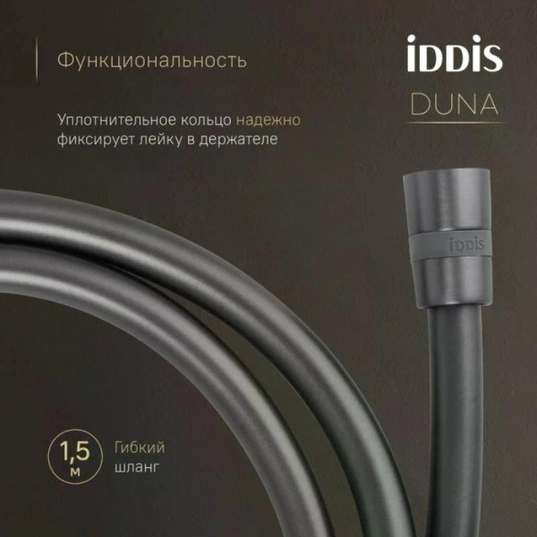 Душевая система Iddis Duna с тропическим и ручным душем графит матовый (DUNGM0Ti67P) Душевая система Iddis Duna с тропическим и ручным душем графит матовый (DUNGM0Ti67P)
