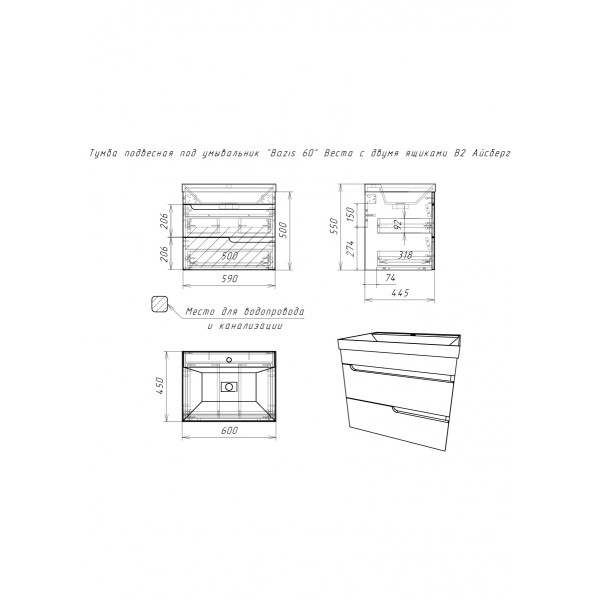 Тумба подвесная под умывальник Bazis 60 Веста с двумя ящиками В2 Айсберг Домино (DV5914T)