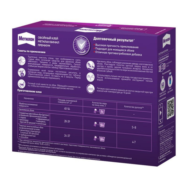 Клей обойный Метилан Винил Премиум без индикатора 200 г. (1960496)